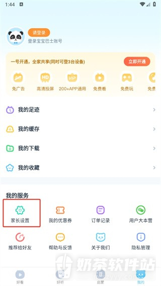 宝宝巴士儿歌观看时长在哪里设置 宝宝巴士儿歌家长设置入口