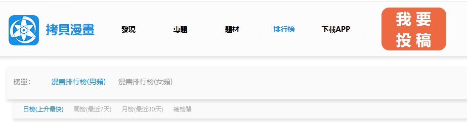 拷贝漫画官网最新入口地址 copy拷贝漫画繁体网页版地址链接
