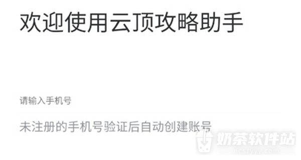 TFT云顶攻略助手账号注册方法 TFT云顶攻略助手短信验证码登录