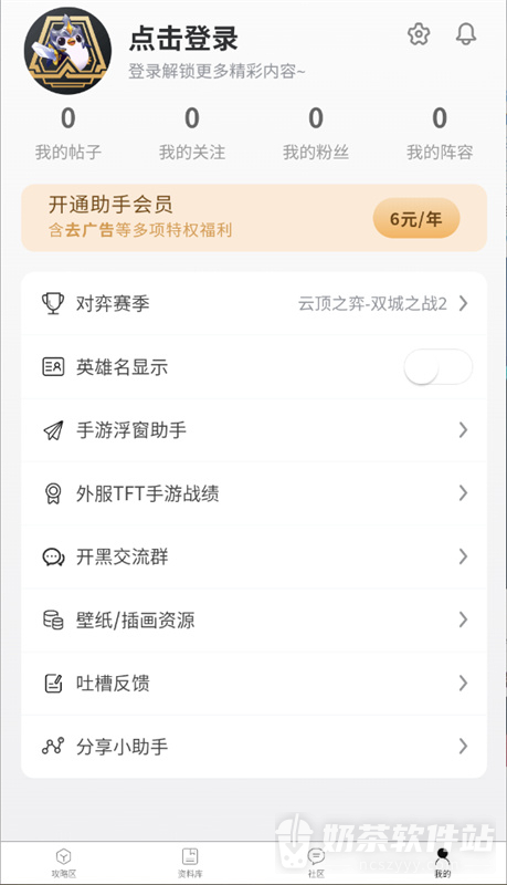 TFT云顶攻略助手账号注册方法 TFT云顶攻略助手短信验证码登录