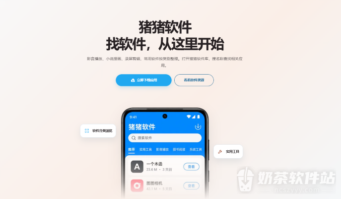 猪猪软件库网页版最新网址入口 猪猪软件库官网下载最新地址