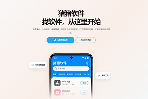 猪猪软件库网页版最新网址入口 猪猪软件库官网下载最新地址