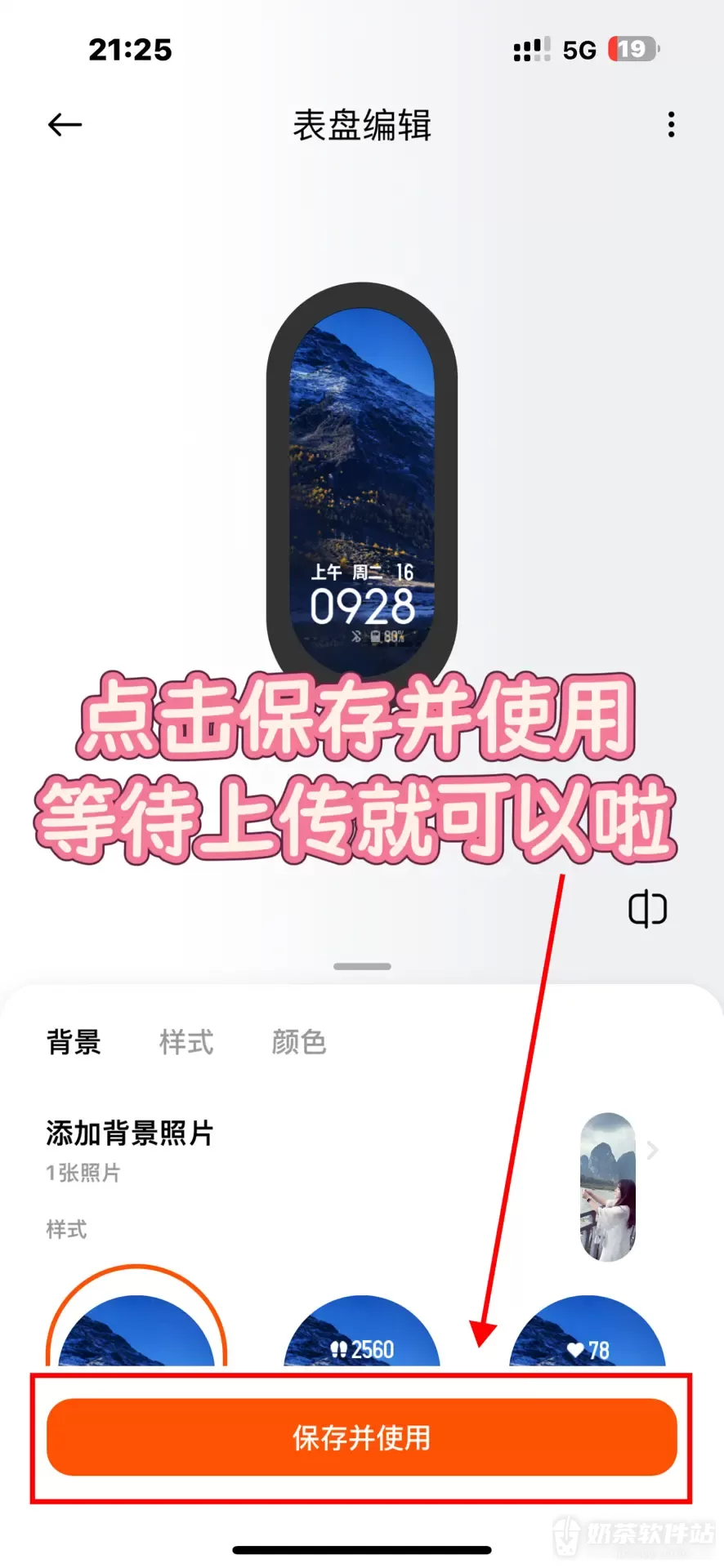 小米运动健康怎么换表盘照片 小米运动健康自定义照片表盘方法
