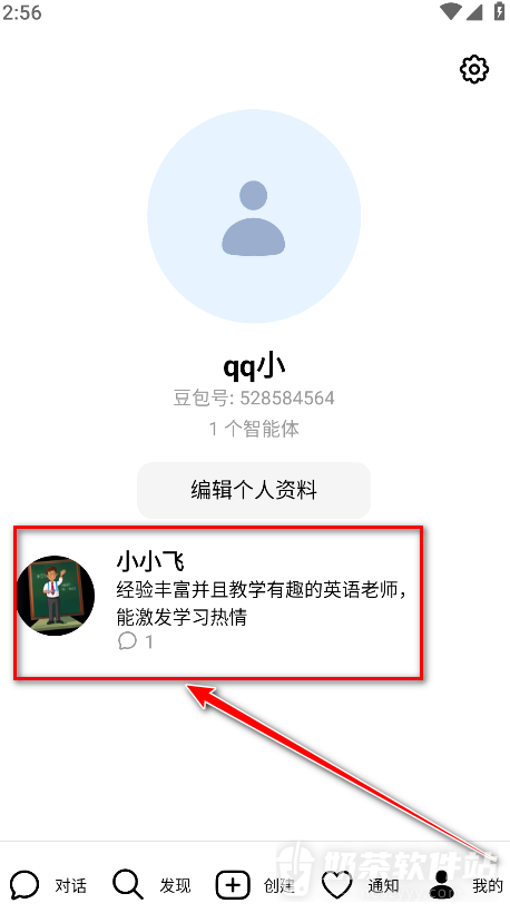 豆包如何创建智能体 豆包自定义角色设置方法