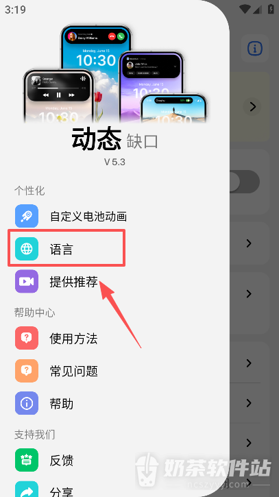 灵动岛Pro怎么设置中文 灵动岛Pro界面语言切换方法