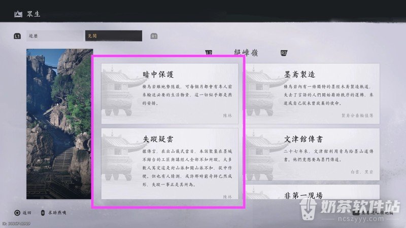 燕云十六声栖鸟岩怎么进 燕云十六声不可道外观如何解锁