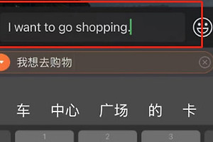 搜狗输入法翻译功能怎么用 搜狗输入法中英翻译方法