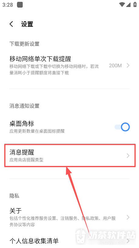 vivo应用商店更新提醒怎么关 vivo应用商店消息提醒设置入口