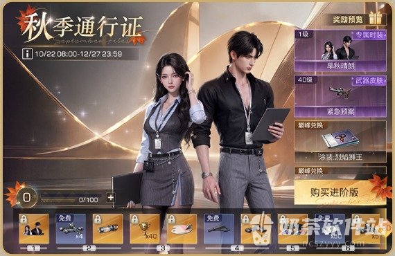 明日之后秋季通行证多少钱 明日之后秋季通行证奖励怎么领