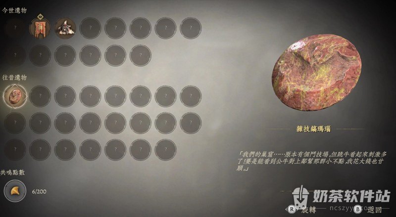共鸣瘟疫传说传承第三章收集品在哪 共鸣瘟疫传说传承海龟成就怎么拿