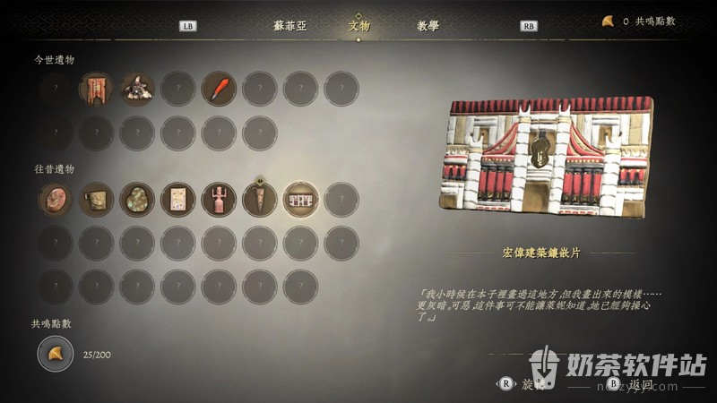 共鸣瘟疫传说传承第四章收集品在哪 共鸣瘟疫传说传承希腊钩刀怎么拿