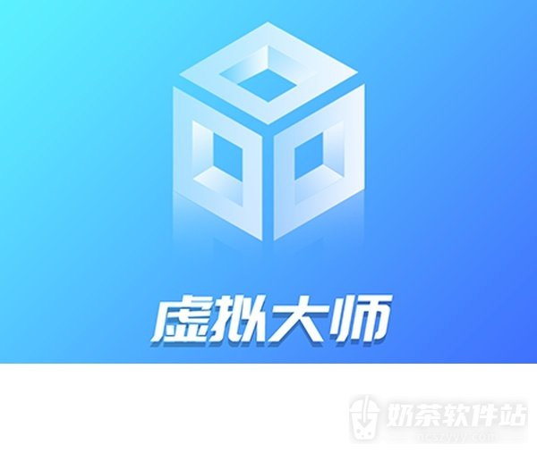 虚拟大师怎么开启虚拟空间 虚拟大师首次使用设置教程