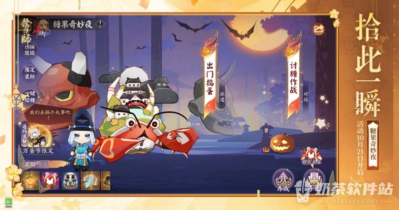 阴阳师糖果奇妙夜怎么玩 阴阳师糖果奇妙夜装扮免费吗