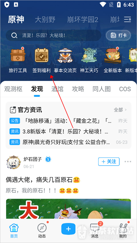 米游社原神签到入口在哪 米游社签到福利打开方法