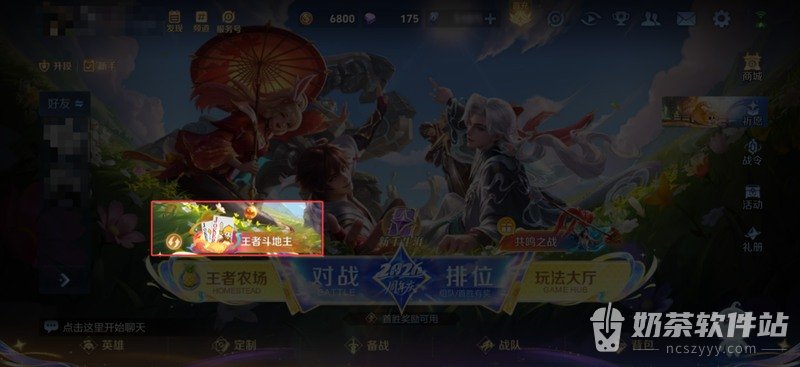 王者荣耀斗地主怎么玩 王者荣耀斗地主奖励在哪领