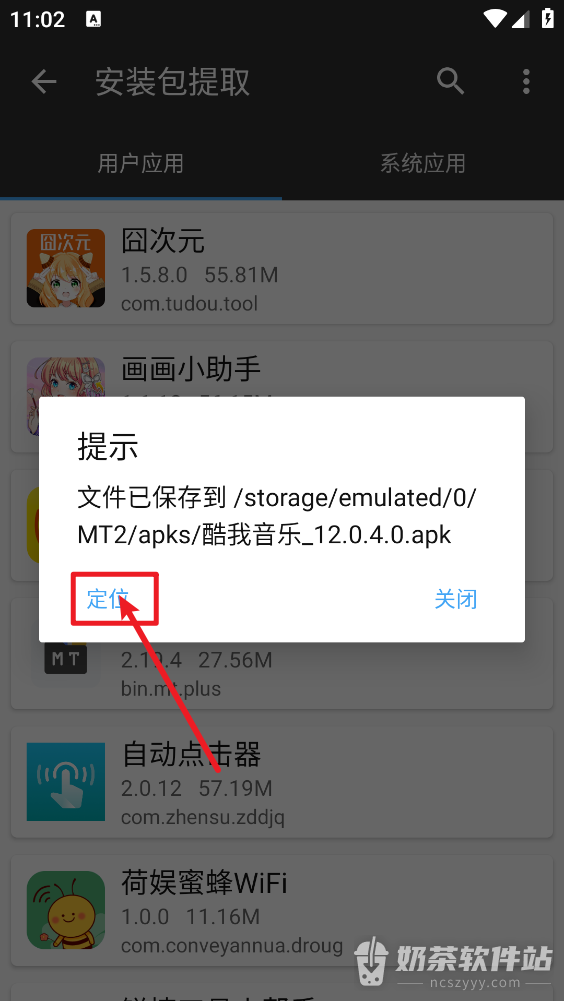 MT管理器怎么提取安装包 MT管理器导出APK文件的方法