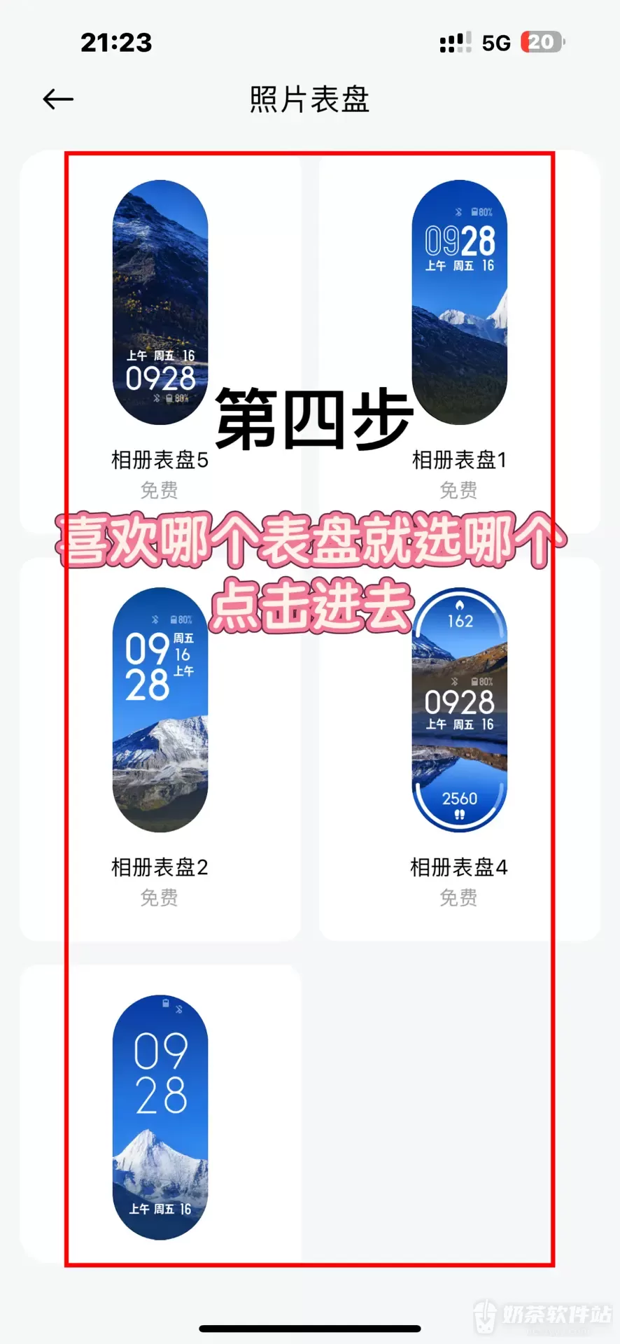 小米运动健康怎么换表盘照片 小米运动健康自定义照片表盘方法