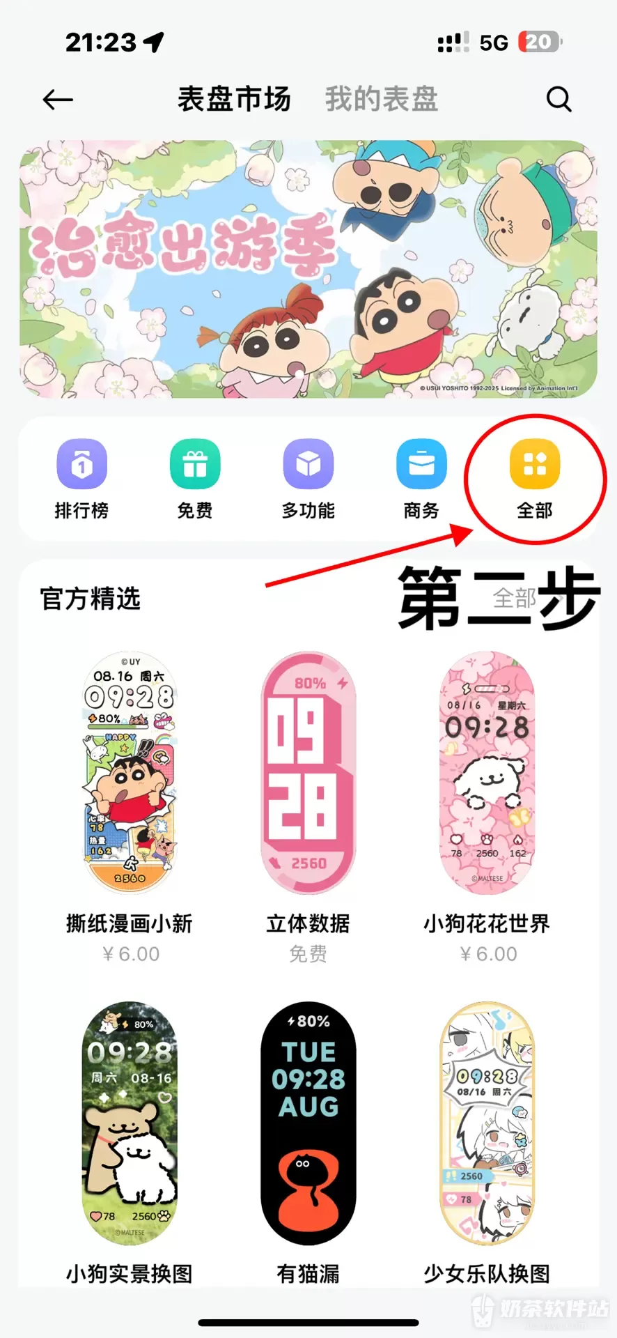 小米运动健康怎么换表盘照片 小米运动健康自定义照片表盘方法