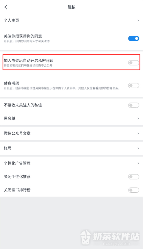 微信读书私密阅读在哪里设置 微信读书自动开启私密阅读方法