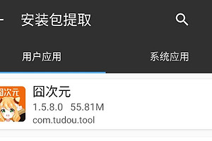 MT管理器怎么提取安装包 MT管理器导出APK文件的方法