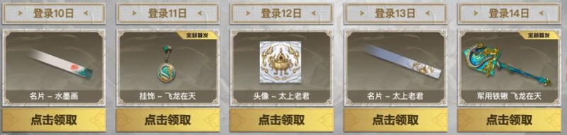 穿越火线飞龙在天怎么领 穿越火线飞龙在天漏领能补吗