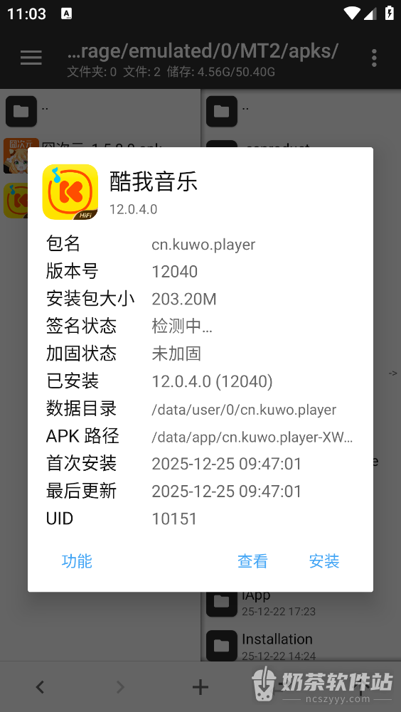 MT管理器怎么提取安装包 MT管理器导出APK文件的方法