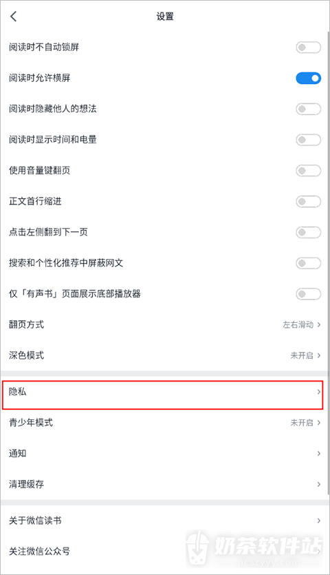 微信读书私密阅读在哪里设置 微信读书自动开启私密阅读方法