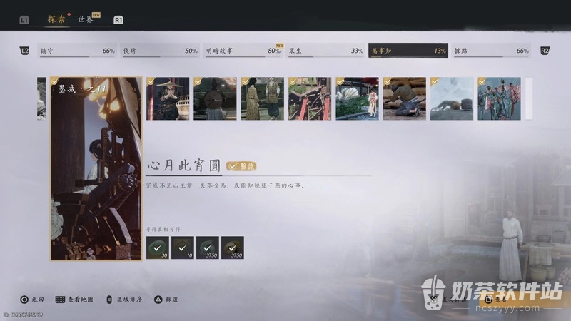 燕云十六声心月此宵圆怎么做 燕云十六声未能送出的礼物在哪