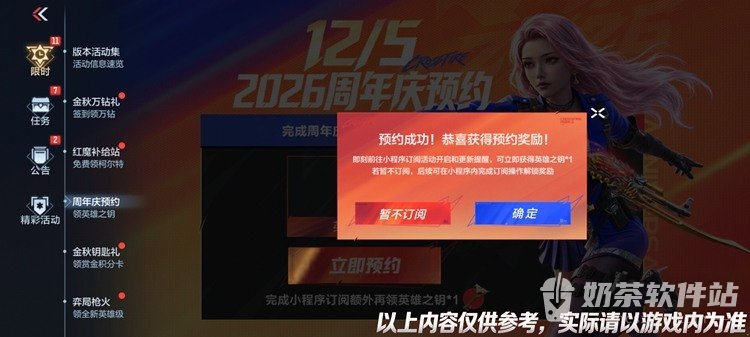 穿越火线手游周年庆预约入口 穿越火线手游周年庆预约奖励