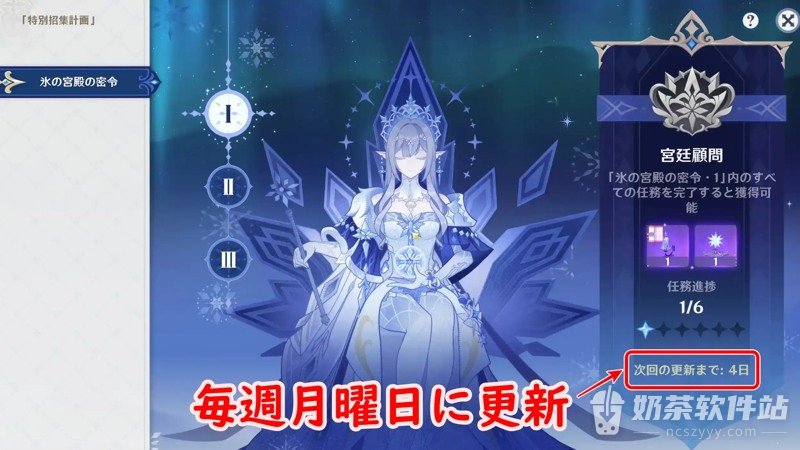 原神冰宫密令邀请函怎么打开 原神至冬宫每周任务在哪接