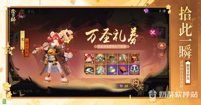 阴阳师糖果奇妙夜怎么玩 阴阳师糖果奇妙夜装扮免费吗