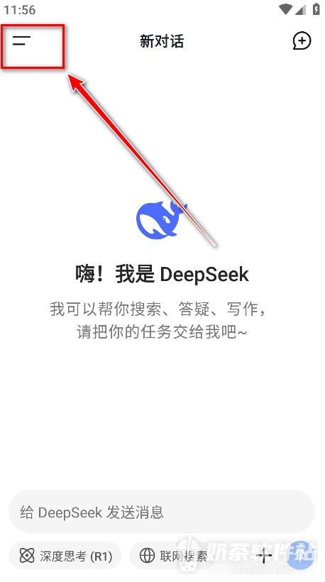 DeepSeek怎么使用 DeepSeek手机版对话操作方法