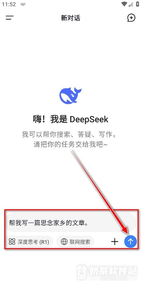 DeepSeek怎么使用 DeepSeek手机版对话操作方法