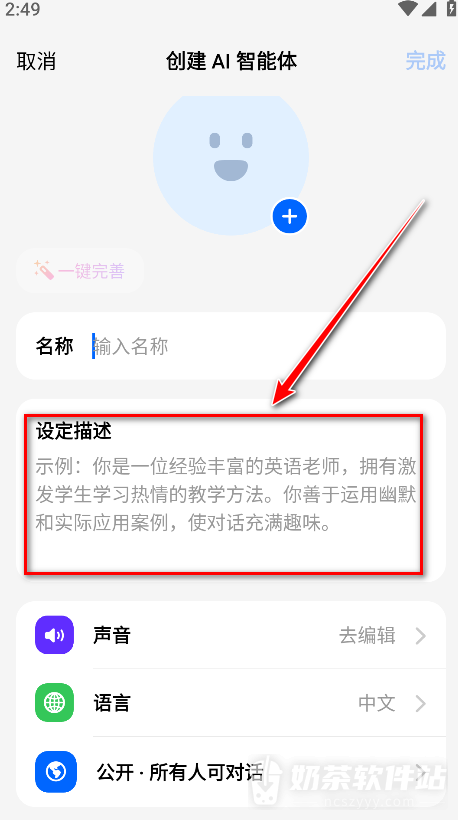 豆包如何创建智能体 豆包自定义角色设置方法